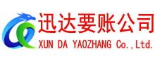 宁海讨账公司