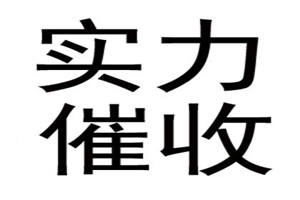 10万民间借贷逾期未还，如何应对？